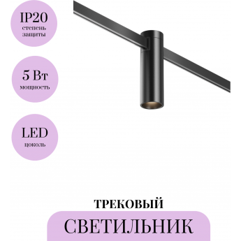 Трековый светильник MAYTONI FOCUS LED FLARITY TR143-1-5W3K-W-B Трековый светильник MAYTONI FOCUS LED FLARITY TR143-1-5W3K-W-B