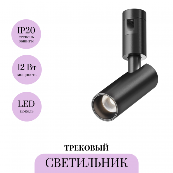 Трековый светильник MAYTONI FOCUS LED FLARITY TR144-1-12W4K-W-B Трековый светильник MAYTONI FOCUS LED FLARITY TR144-1-12W4K-W-B