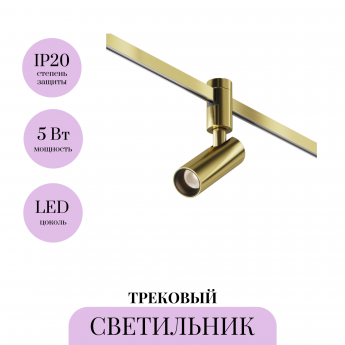 Трековый светильник MAYTONI FOCUS LED FLARITY TR144-1-5W3K-W-BS Трековый светильник MAYTONI FOCUS LED FLARITY TR144-1-5W3K-W-BS