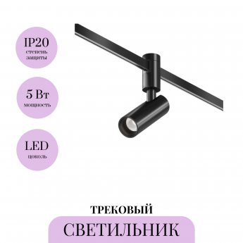 Трековый светильник MAYTONI FOCUS LED FLARITY TR144-1-5W4K-W-B Трековый светильник MAYTONI FOCUS LED FLARITY TR144-1-5W4K-W-B
