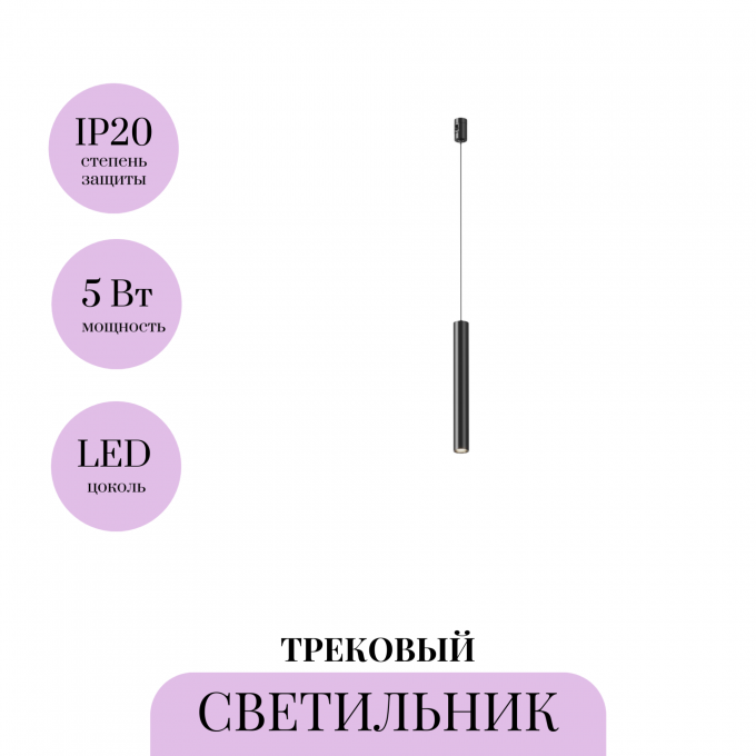 Трековый светильник MAYTONI FOCUS LED FLARITY TR155-1-5W4K-B