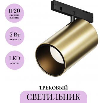Трековый светильник MAYTONI FOCUS LED LEVITY TR187-1-5W2.7K-M-BBS Трековый светильник MAYTONI FOCUS LED LEVITY TR187-1-5W2.7K-M-BBS