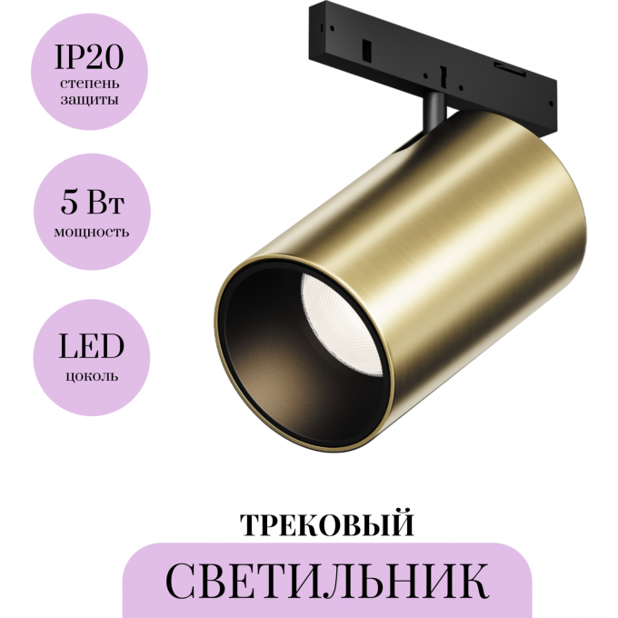 Трековый светильник MAYTONI FOCUS LED LEVITY TR187-1-5W3K-M-BBS