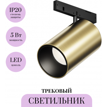 Трековый светильник MAYTONI FOCUS LED LEVITY TR187-1-5W4K-M-BBS Трековый светильник MAYTONI FOCUS LED LEVITY TR187-1-5W4K-M-BBS