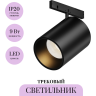 Трековый светильник MAYTONI FOCUS LED LEVITY TR187-1-9W2.7K-M-B Трековый светильник MAYTONI FOCUS LED LEVITY TR187-1-9W2.7K-M-B
