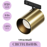 Трековый светильник MAYTONI FOCUS LED LEVITY TR187-1-9W2.7K-M-BBS Трековый светильник MAYTONI FOCUS LED LEVITY TR187-1-9W2.7K-M-BBS