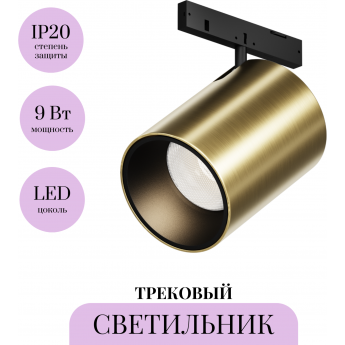 Трековый светильник MAYTONI FOCUS LED LEVITY TR187-1-9W3K-M-BBS Трековый светильник MAYTONI FOCUS LED LEVITY TR187-1-9W3K-M-BBS