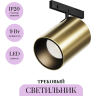Трековый светильник MAYTONI FOCUS LED LEVITY TR187-1-9W3K-M-BBS Трековый светильник MAYTONI FOCUS LED LEVITY TR187-1-9W3K-M-BBS