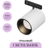 Трековый светильник MAYTONI FOCUS LED LEVITY TR187-1-9W3K-M-BW Трековый светильник MAYTONI FOCUS LED LEVITY TR187-1-9W3K-M-BW