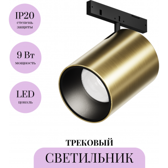 Трековый светильник MAYTONI FOCUS LED LEVITY TR187-1-9W4K-M-BBS Трековый светильник MAYTONI FOCUS LED LEVITY TR187-1-9W4K-M-BBS