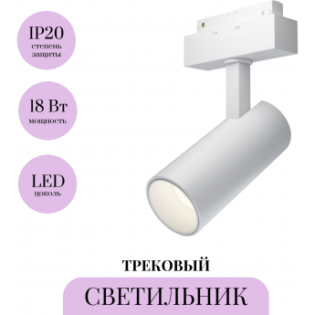 Трековый светильник MAYTONI FOCUS LED TR019-2-15W3K-W Трековый светильник MAYTONI FOCUS LED TR019-2-15W3K-W