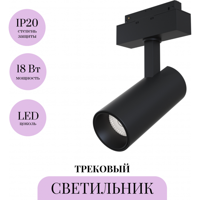 Трековый светильник MAYTONI FOCUS LED TR019-2-15W4K-B