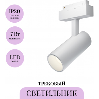 Трековый светильник MAYTONI FOCUS LED TR019-2-15W4K-W Трековый светильник MAYTONI FOCUS LED TR019-2-15W4K-W