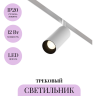 Трековый светильник MAYTONI FOCUS LED TR032-4-12W3K-S-DS-W