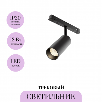 Трековый светильник MAYTONI FOCUS LED TR032-4-12WTW-M-DSZ-B Трековый светильник MAYTONI FOCUS LED TR032-4-12WTW-M-DSZ-B