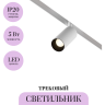 Трековый светильник MAYTONI FOCUS LED TR032-4-5W3K-S-DS-W