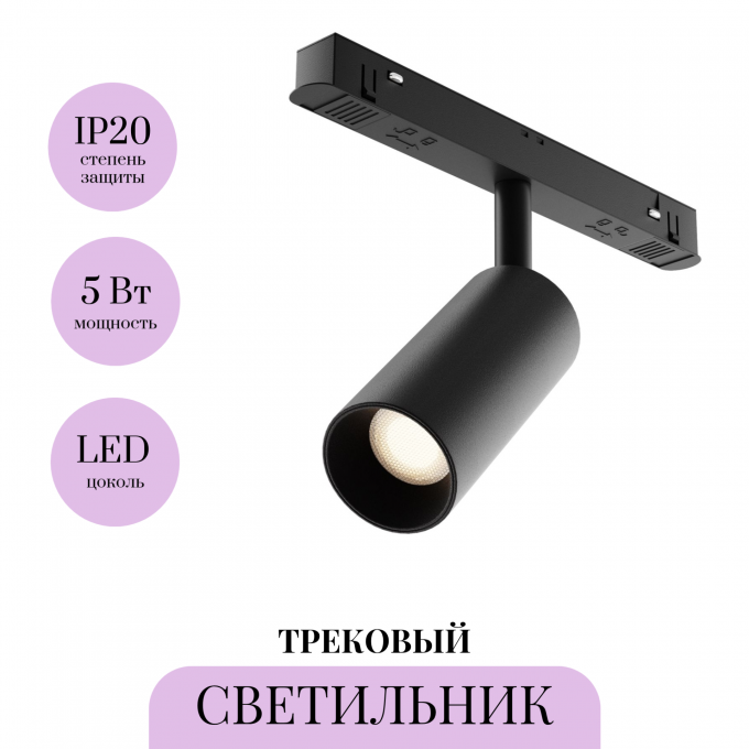Трековый светильник MAYTONI FOCUS LED TR032-4-5WTW-M-DD2-B