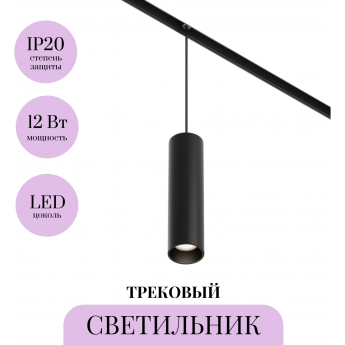 Трековый светильник MAYTONI FOCUS LED TR041-2-12W4K-B Трековый светильник MAYTONI FOCUS LED TR041-2-12W4K-B