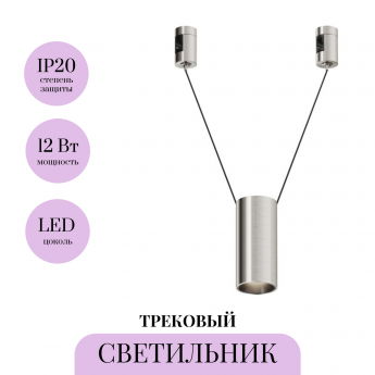 Трековый светильник MAYTONI FOCUS LED TR157-1-12W4K-PT Трековый светильник MAYTONI FOCUS LED TR157-1-12W4K-PT