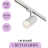 Трековый светильник MAYTONI FOCUS LED TR197-3-30WCCT-M-W Трековый светильник MAYTONI FOCUS LED TR197-3-30WCCT-M-W