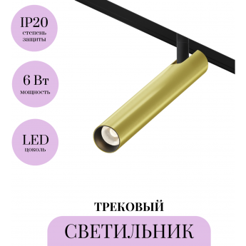 Трековый светильник MAYTONI FOCUS T TR141-2-6W3K-M-BS Трековый светильник MAYTONI FOCUS T TR141-2-6W3K-M-BS