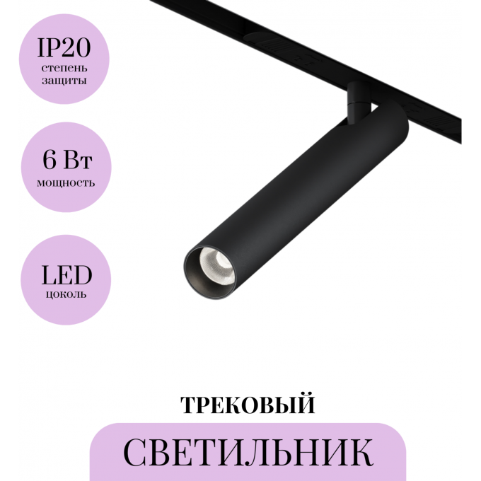 Трековый светильник MAYTONI FOCUS T TR141-2-6W4K-M-B