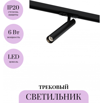 Трековый светильник MAYTONI FOCUS TR141-1-6W3K-M-B Трековый светильник MAYTONI FOCUS TR141-1-6W3K-M-B