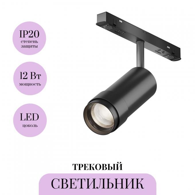 Трековый светильник MAYTONI FOCUS ZOOM TR212-4-12WTW-Z-DSZ-B