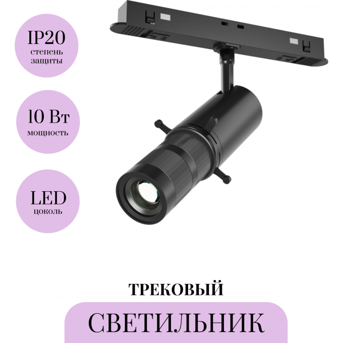 Трековый светильник MAYTONI GALA TR108-2-10W3K-B