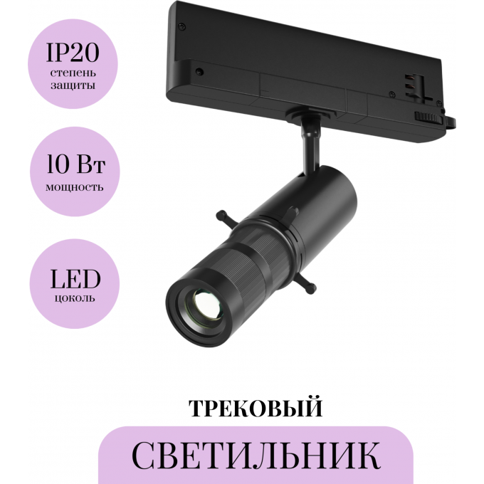 Трековый светильник MAYTONI GALA TR108-3-10W4K-B