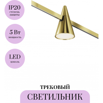 Трековый светильник MAYTONI KEILA FLARITY TR146-1-5W3K-BS Трековый светильник MAYTONI KEILA FLARITY TR146-1-5W3K-BS