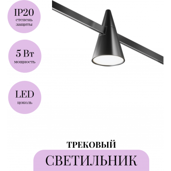Трековый светильник MAYTONI KEILA FLARITY TR146-1-5W4K-B Трековый светильник MAYTONI KEILA FLARITY TR146-1-5W4K-B