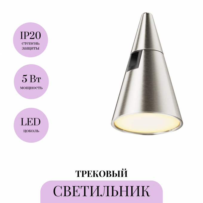 Трековый светильник MAYTONI KEILA TR146-1-5W3K-PT