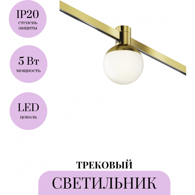 Трековый светильник MAYTONI LUNA FLARITY TR149-1-5W3K-BS