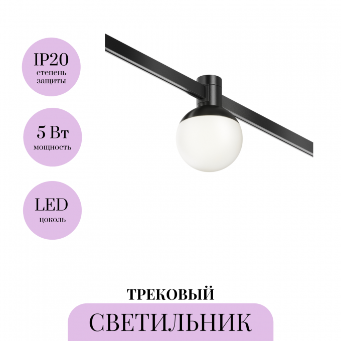 Трековый светильник MAYTONI LUNA FLARITY TR149-1-5W4K-B