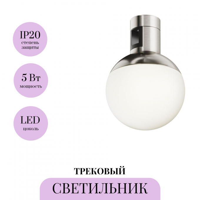 Трековый светильник MAYTONI LUNA FLARITY TR149-1-5W4K-PT