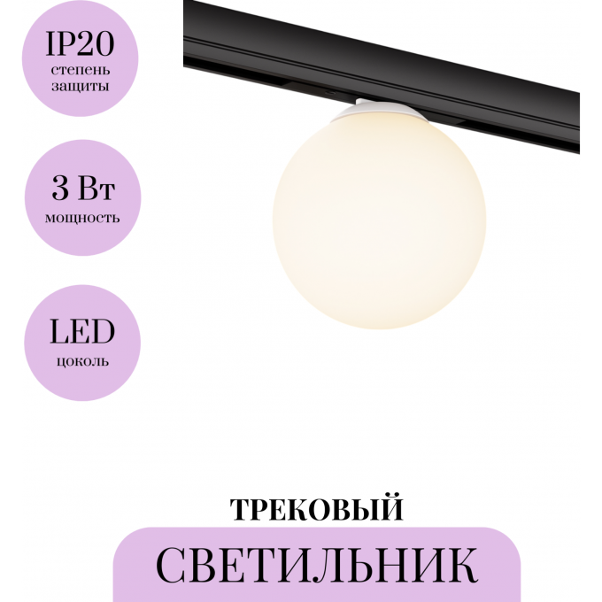 Трековый светильник MAYTONI LUNA LEVITY TR185-1-3W3K-B