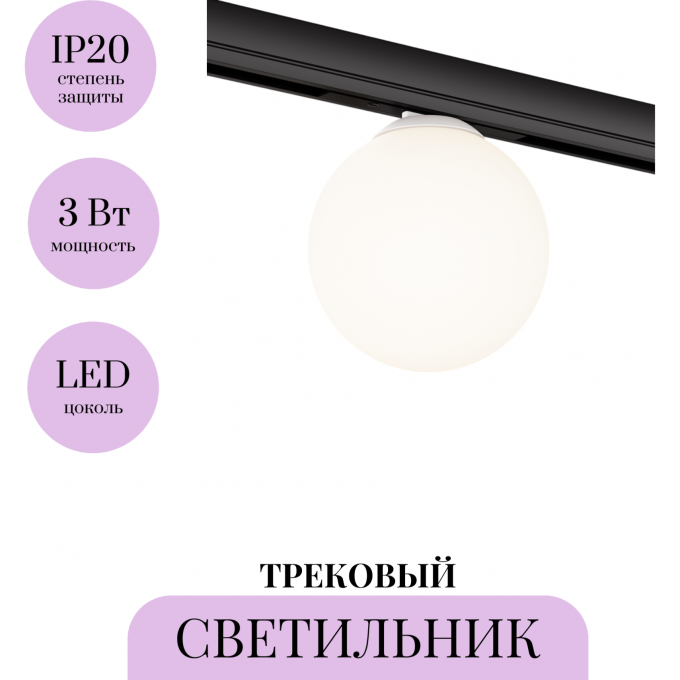 Трековый светильник MAYTONI LUNA LEVITY TR185-1-3W4K-B