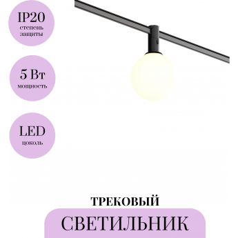 Трековый светильник MAYTONI LUNA TR208-1-5W3K-B Трековый светильник MAYTONI LUNA TR208-1-5W3K-B
