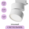 Трековый светильник MAYTONI ONDA TR007-1-12W4K-W-1 Трековый светильник MAYTONI ONDA TR007-1-12W4K-W-1
