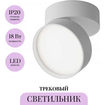 Трековый светильник MAYTONI ONDA TR007-1-18W3K-W4K Трековый светильник MAYTONI ONDA TR007-1-18W3K-W4K