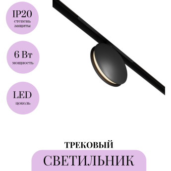 Трековый светильник MAYTONI OUTLINE TR090-2-6W3K-B Трековый светильник MAYTONI OUTLINE TR090-2-6W3K-B