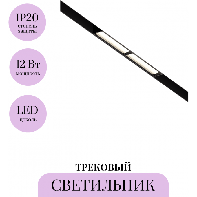 Трековый светильник MAYTONI PARETE TR106-2-12W4K-B