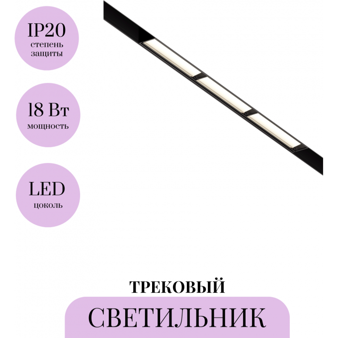 Трековый светильник MAYTONI PARETE TR106-2-18W4K-B