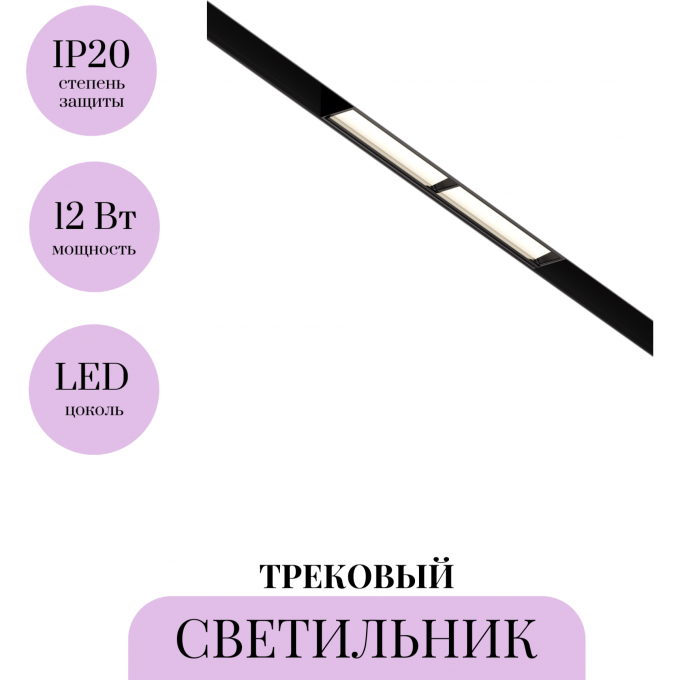 Трековый светильник MAYTONI PARETE TR106-4-12W-DS-B