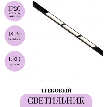 Трековый светильник MAYTONI PARETE TR106-4-18W-DS-B Трековый светильник MAYTONI PARETE TR106-4-18W-DS-B