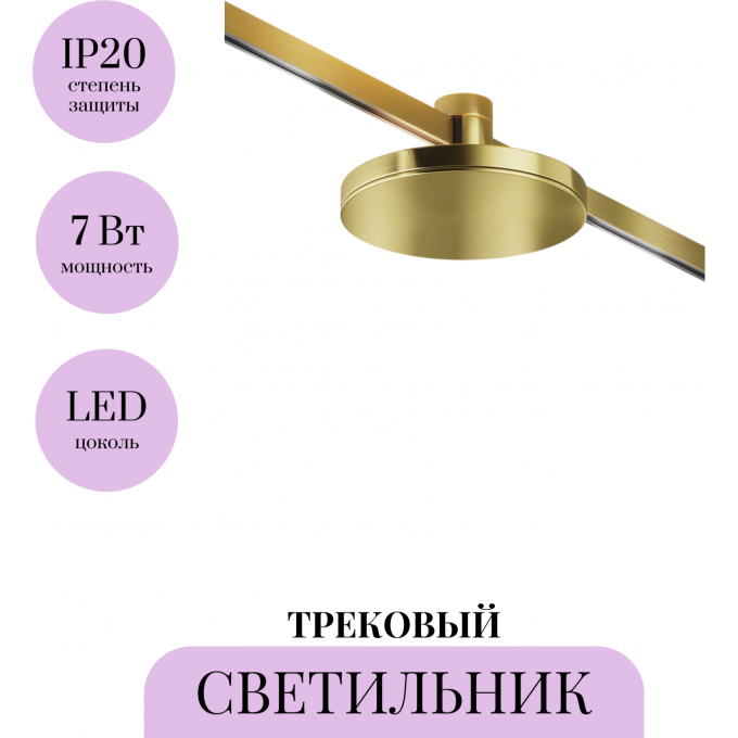 Трековый светильник MAYTONI PLATO FLARITY TR152-1-7W4K-BS