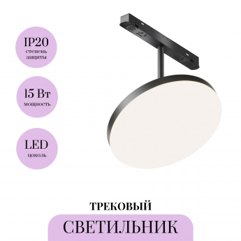 Трековый светильник MAYTONI PLATO TR131-4-15W-DS-B