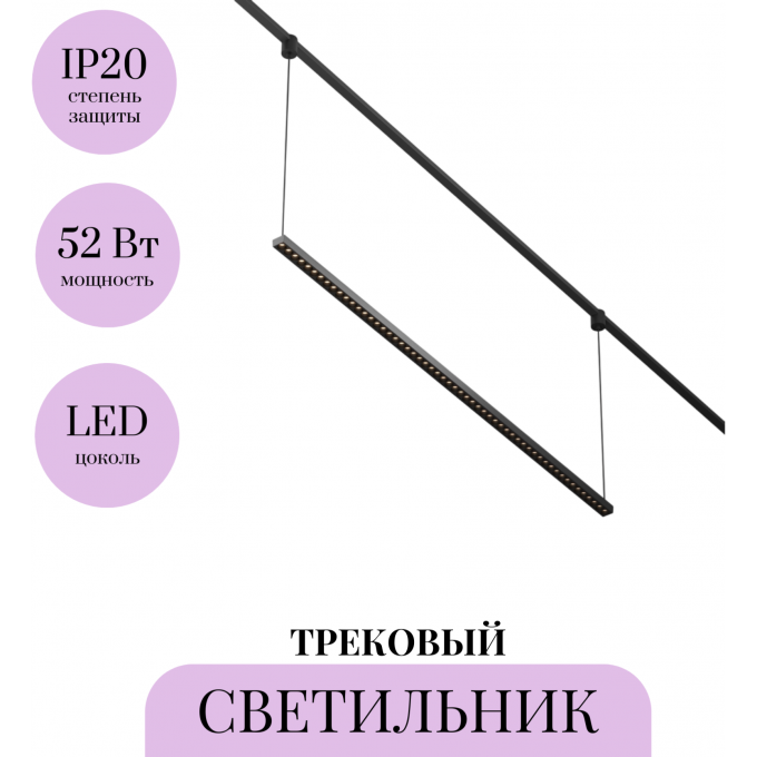 Трековый светильник MAYTONI POINTS ELASITY TR169-1-52W3K-M-B