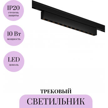 Трековый светильник MAYTONI POINTS LEVITY TR193-1-10W2.7K-M-B Трековый светильник MAYTONI POINTS LEVITY TR193-1-10W2.7K-M-B
